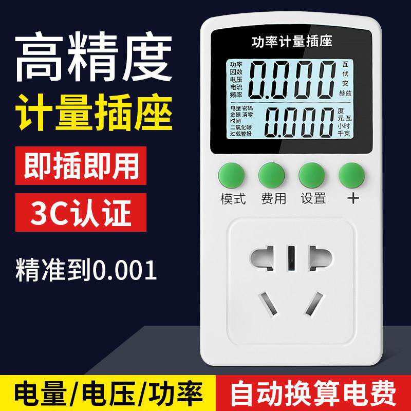 电力监测仪电量功率计量插座空调功耗检测测试仪家用电压电流电表