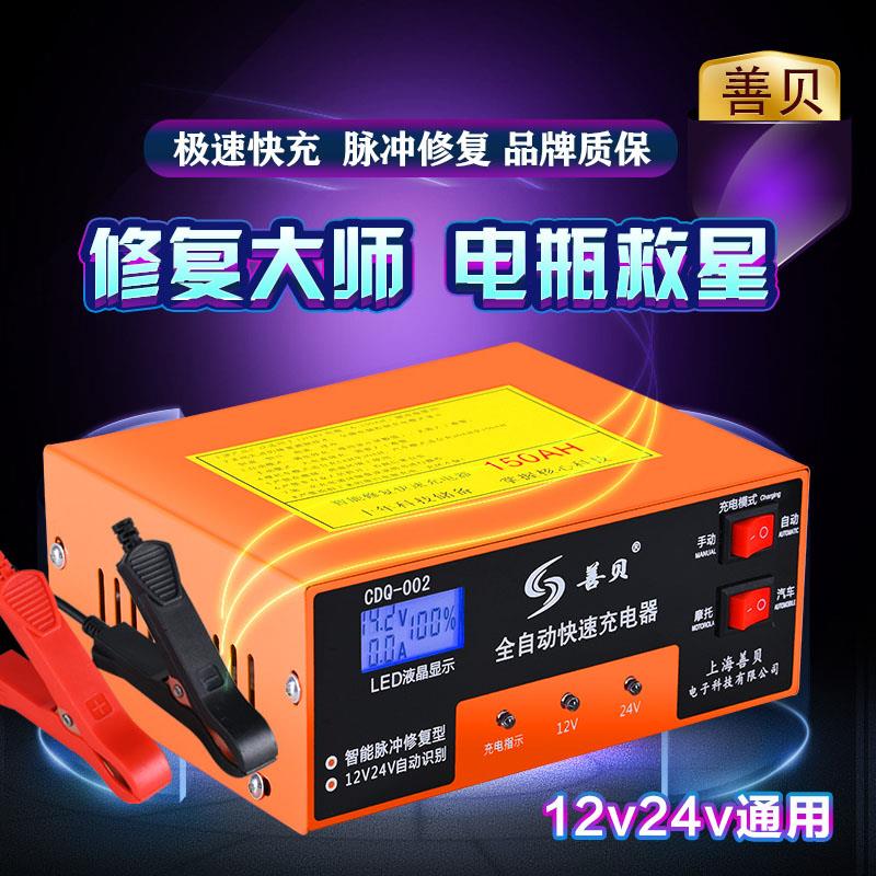 汽车电瓶充电器12v24v伏脉冲修覆智能全自动纯铜蓄电池快速充电机