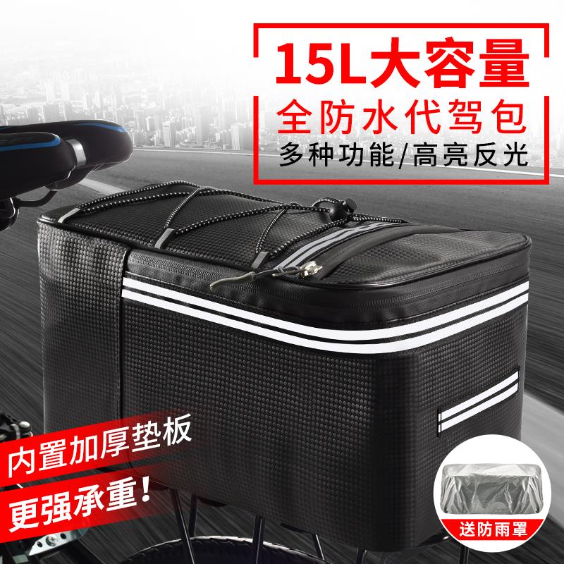 自行车代驾包尾包电动车防水收纳尾包登山车收纳箱后货架驮包装备