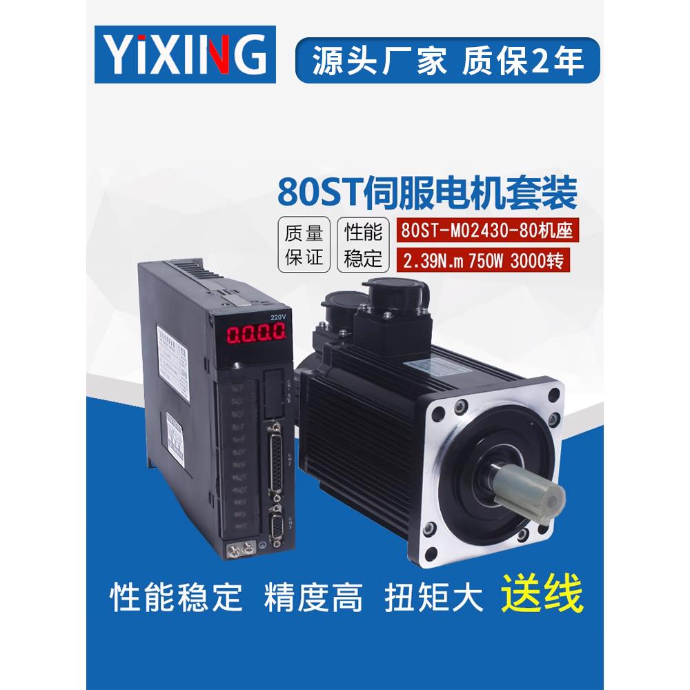 80ST-M02430交流伺服电机套装750W2.4N 80型伺服驱动器马达3000转