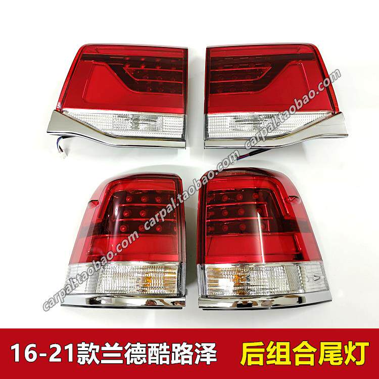 16-21款兰德酷路泽后尾灯陆巡LC200尾灯LED刹车倒车灯壳总成原装