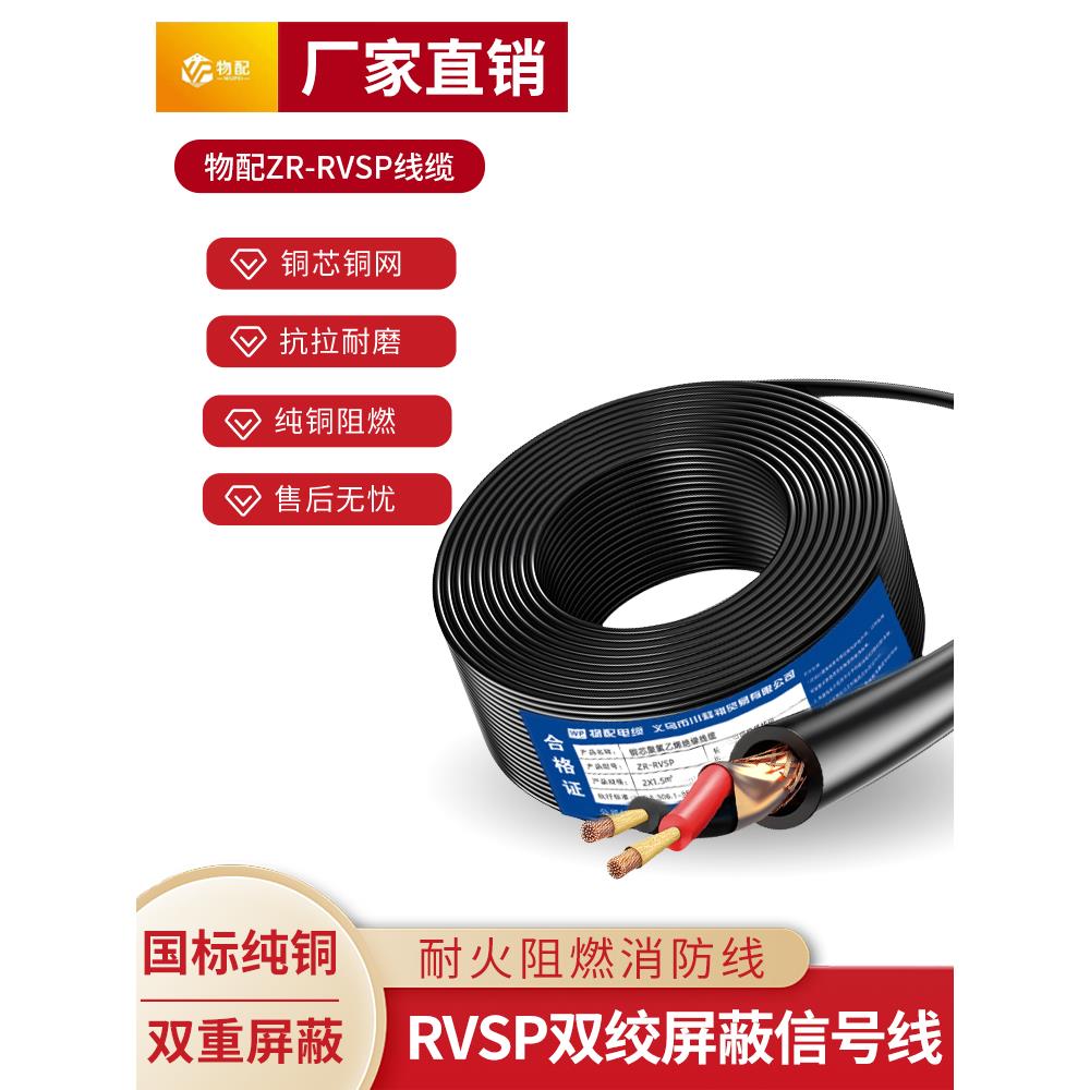 阻燃纯铜RVSP双绞屏蔽线2/4芯1 1.5 2.5平通讯电缆专用控制信号线