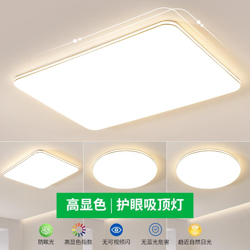 客厅灯现代简约轻奢大气护眼超薄吸顶灯北欧餐厅灯卧室主灯具J003