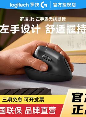 罗技Lift人体工学垂直鼠标无线蓝牙左手中小手笔记本电脑办公拆包
