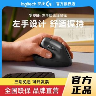 罗技Lift人体工学垂直鼠标无线蓝牙左手中小手笔记本电脑办公拆包
