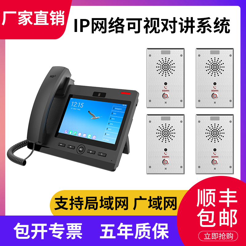 ip网路对讲系统双向语音对讲呼叫器一键求助终端SIP网路电话机远