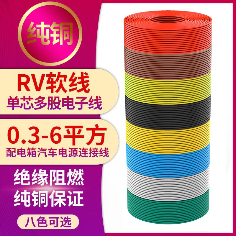 RV电线多股软纯铜芯0.3 0.5 0.75平方电子电源排线控制电箱信号线