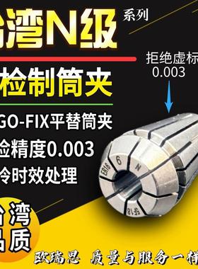 台湾N级ER16筒夹 ER16-4 6 8精密度0.003弹簧夹头 cnc电脑锣夹头