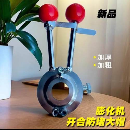 膨化机防堵大帽膨化机配件大全多功能五谷杂粮膨化机开合大帽加厚