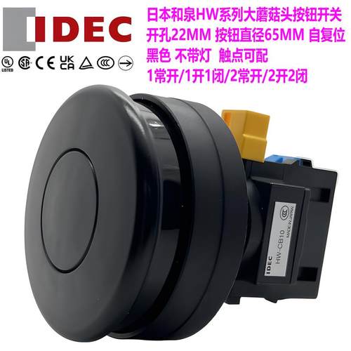 IDEC和泉复位黑色按钮开关大头HW1B-M510B M511B现货M520B M522B