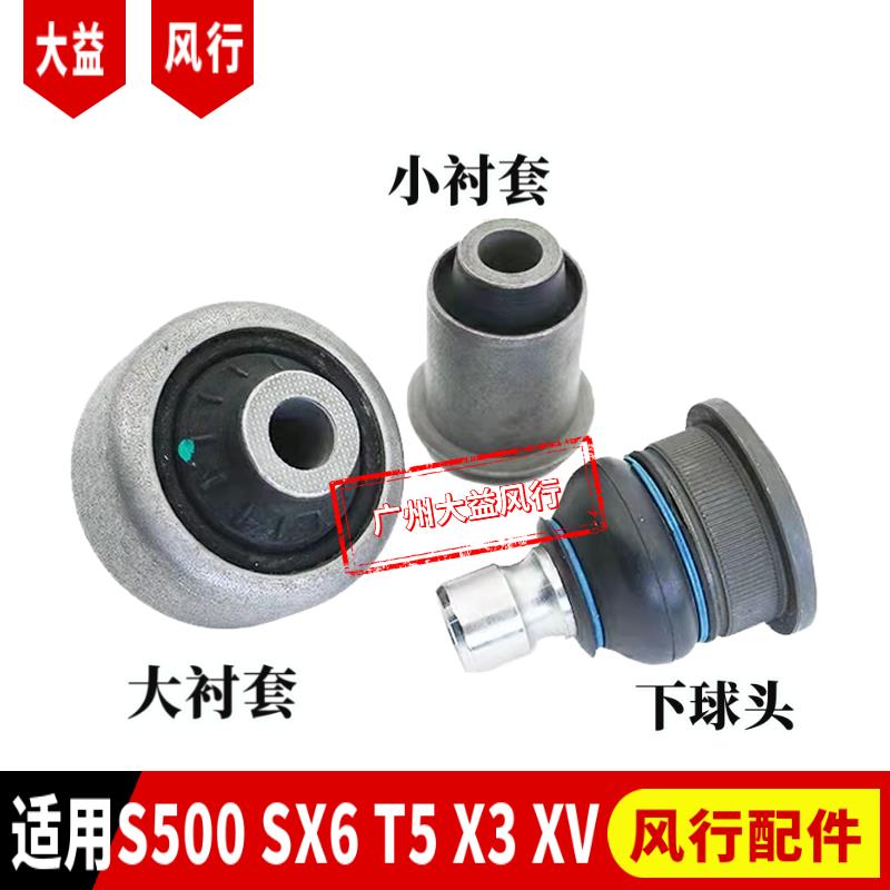 东风风行S500SX6景逸X5T5X3XV三角臂胶套下支臂悬挂摆臂衬套球头