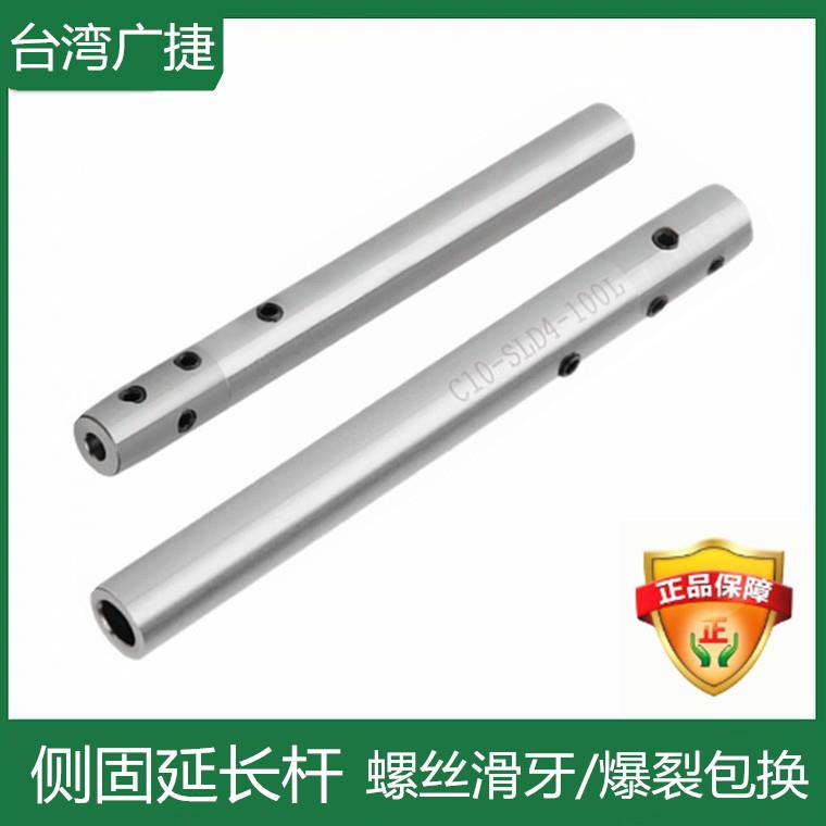 台湾高精密侧固延长杆C8 C10 C12 C16 C20深孔小径直柄加长杆SLD