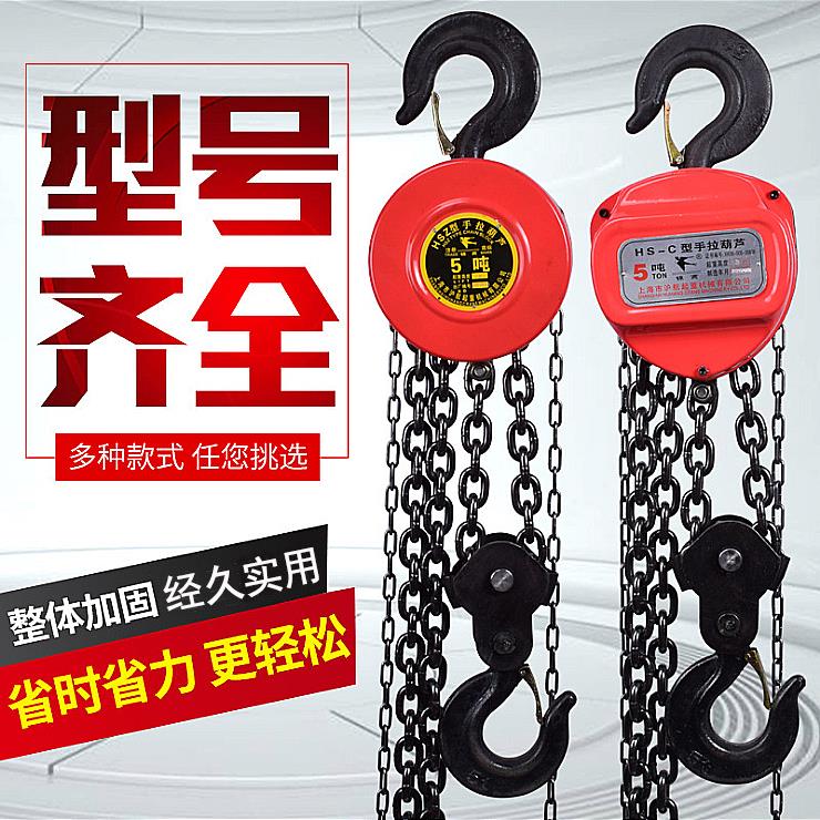 手拉葫芦倒炼5t/1/2/3吨6米倒炼铁葫芦起重手动葫芦小型吊机炼条