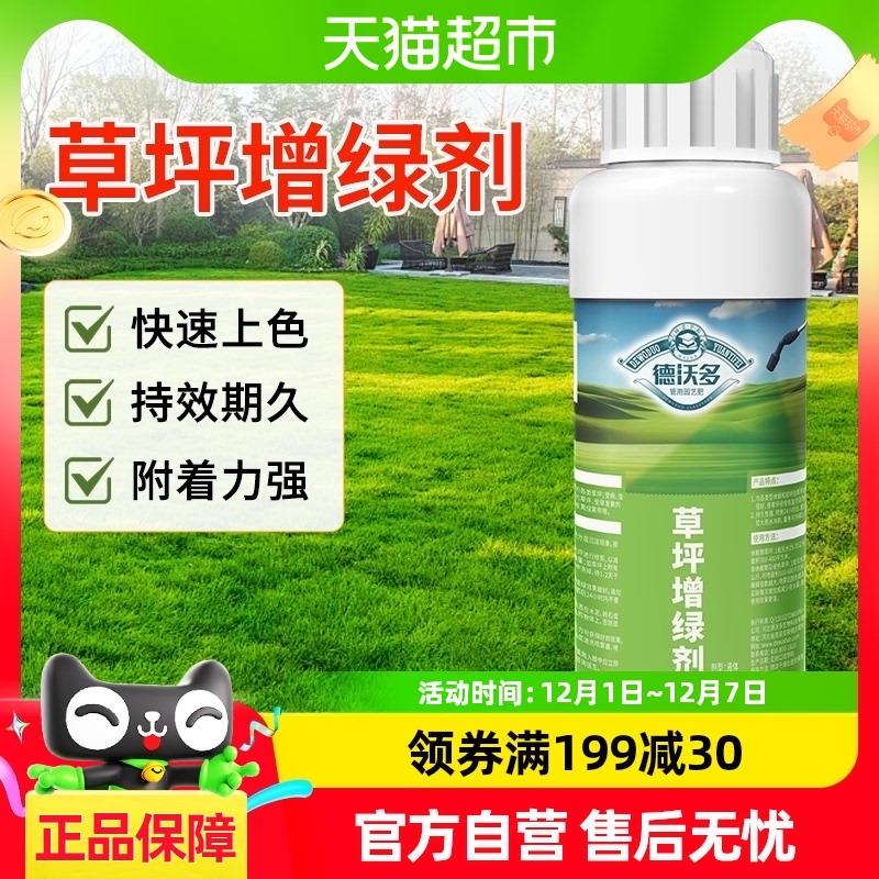 德沃多草坪增绿剂婚礼地毯染色剂草皮一喷绿园林黄叶染色剂包邮