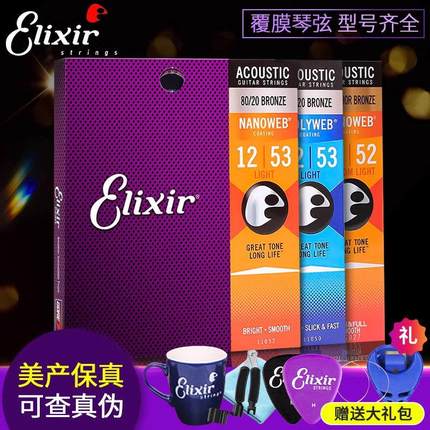ELIXIR伊利克斯吉他弦一套6根民谣木吉他弦16052弦线全套覆膜琴弦