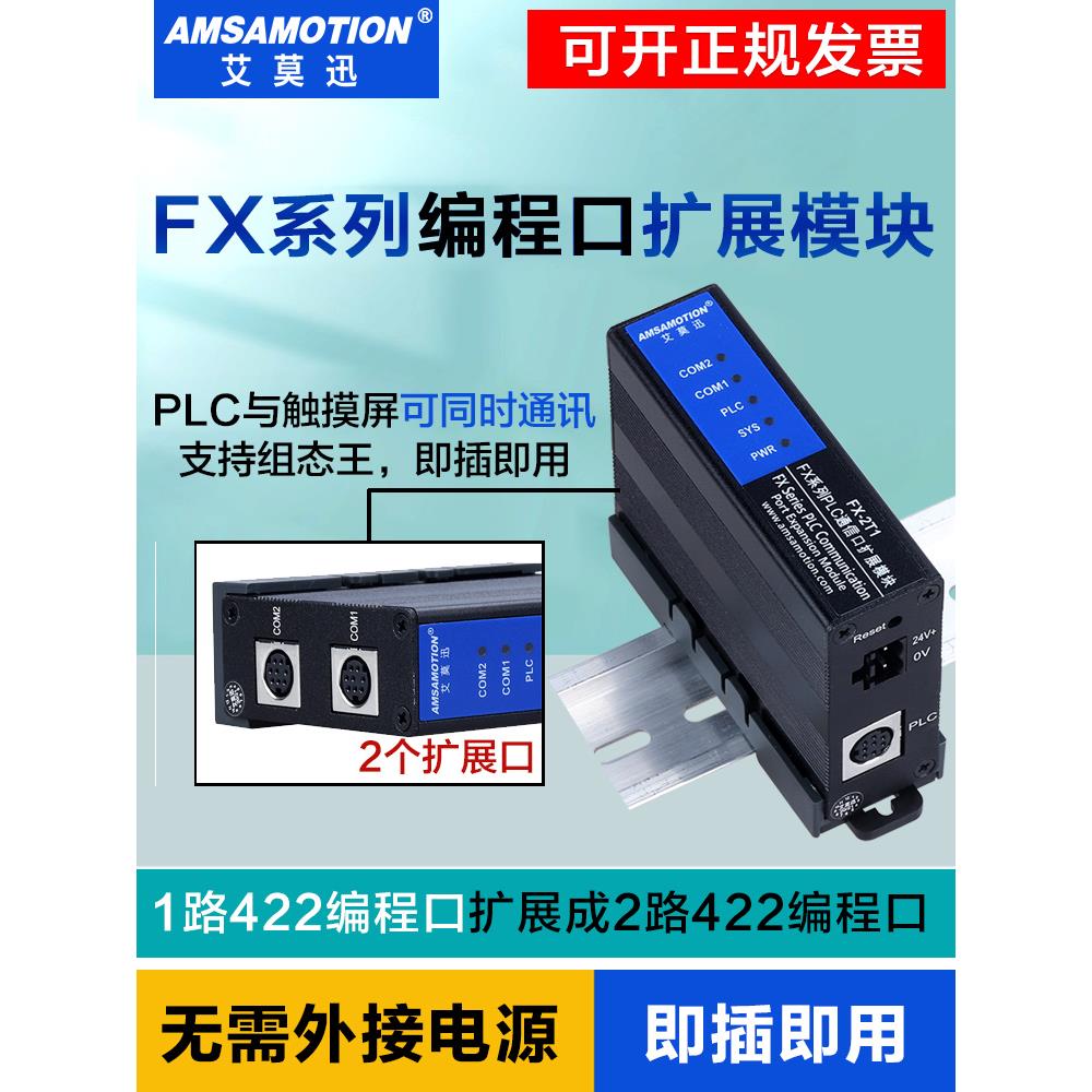 艾莫迅三菱FX3U/1N/2N/Q编程口扩展PLC转以太网通讯模块ETH-FX-2P