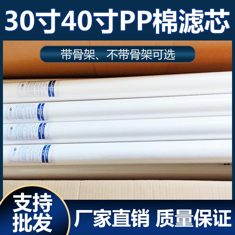 净水器滤芯pp棉30寸40寸熔喷保安通用精密过滤器1微米5微米商用棉
