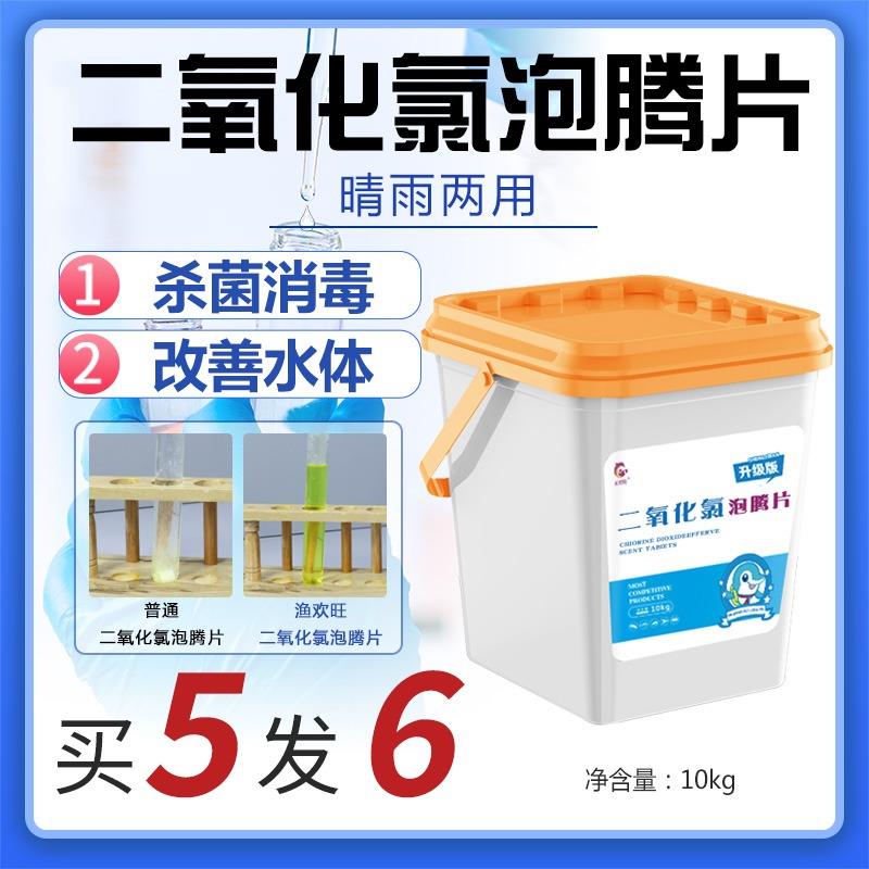 二氧化氯泡腾片水产养殖鱼塘杀菌消毒药虾蟹池水库净水出血消毒剂