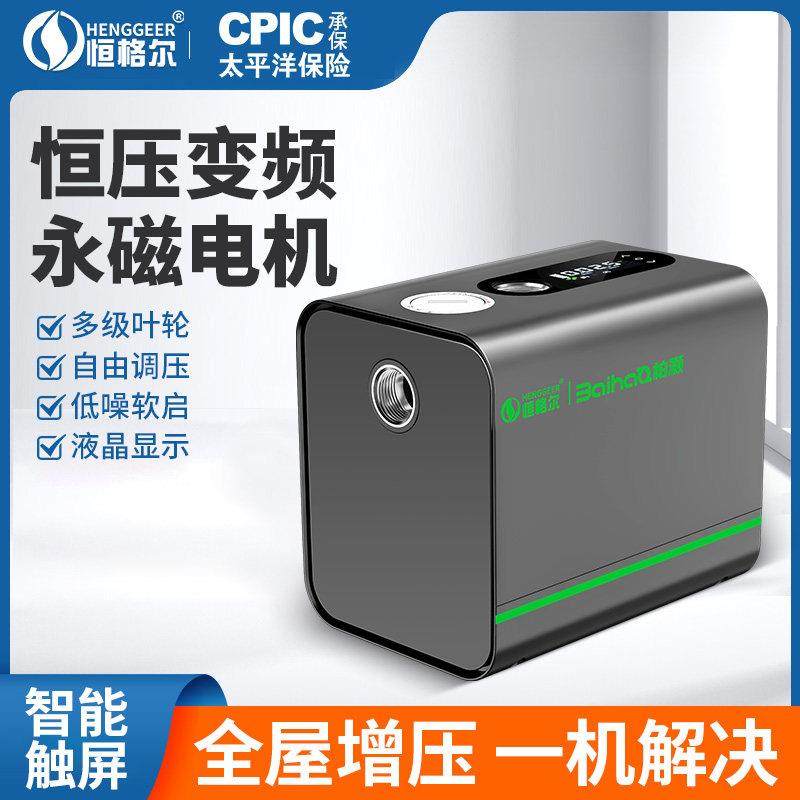 恒格尔变频恒压增压泵家用全自动全屋自来水热水器管道加压自吸泵