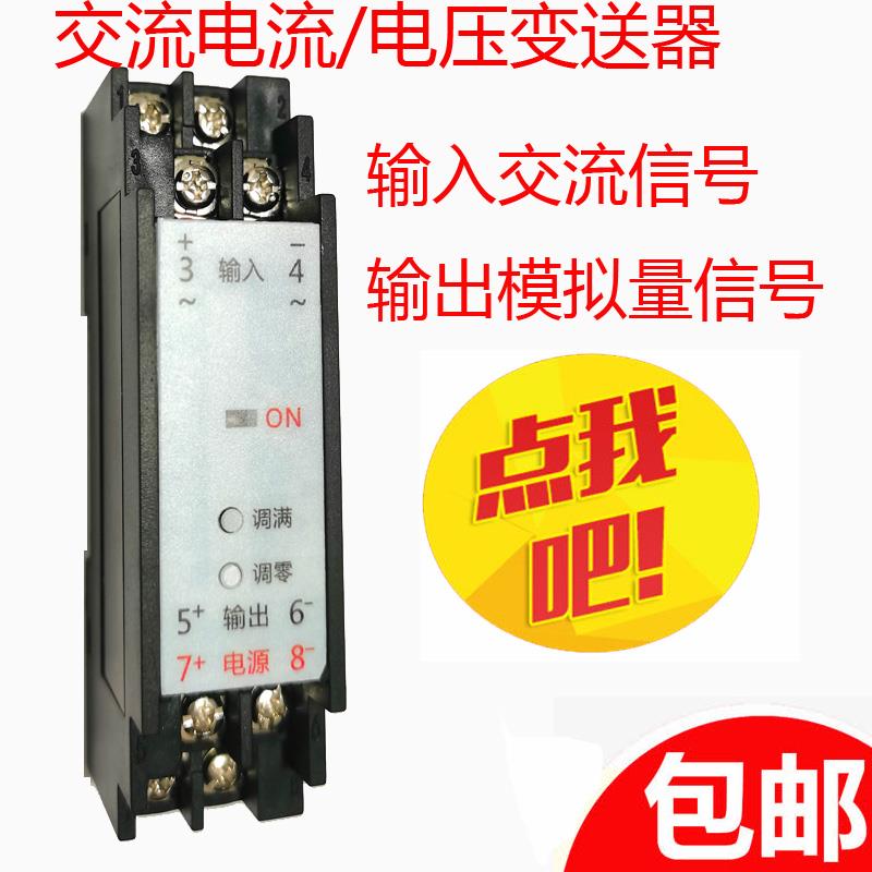 交流电流电压变送器0-5A10A转4-20mA电量讯号转换模块
