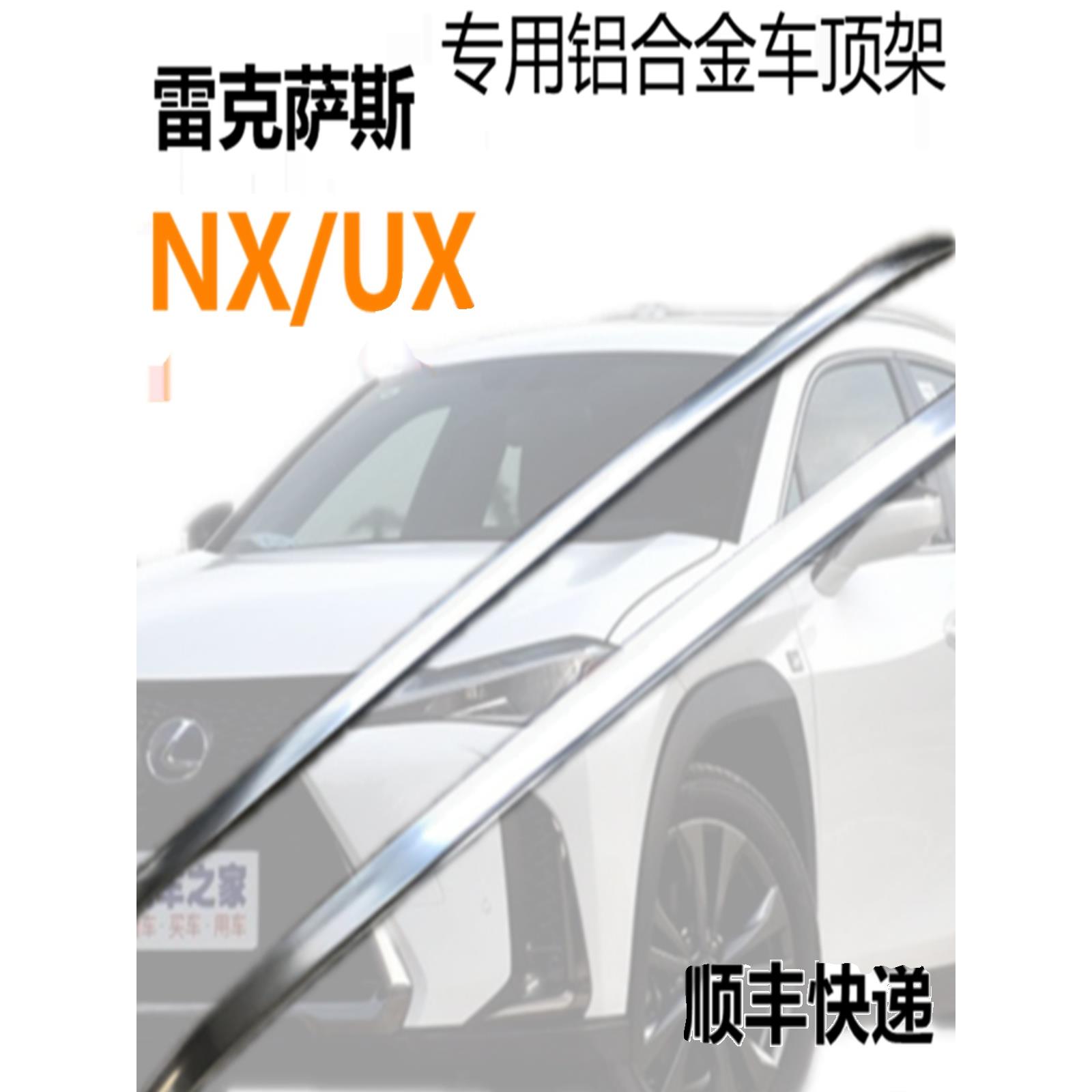 22款NX260行李架NX200300h行李架 NX200T行RX270/350车顶架脚踏板