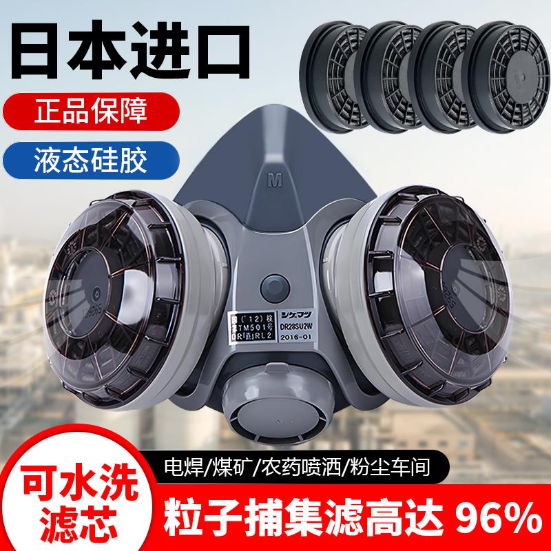 日本重松粉尘口罩CU2W防尘面具防工业粉尘电焊二保焊焊工专用面罩