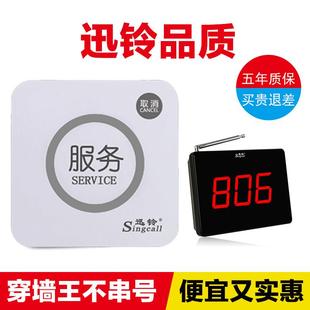 迅铃无线呼叫器茶楼餐厅服务铃棋牌室会所网吧呼叫器ape520触摸按