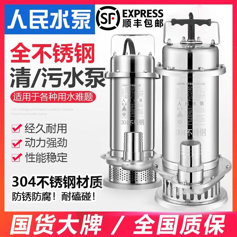 人民304不锈钢潜水泵污水泵家用220V上海耐腐蚀高扬程380V排污泵