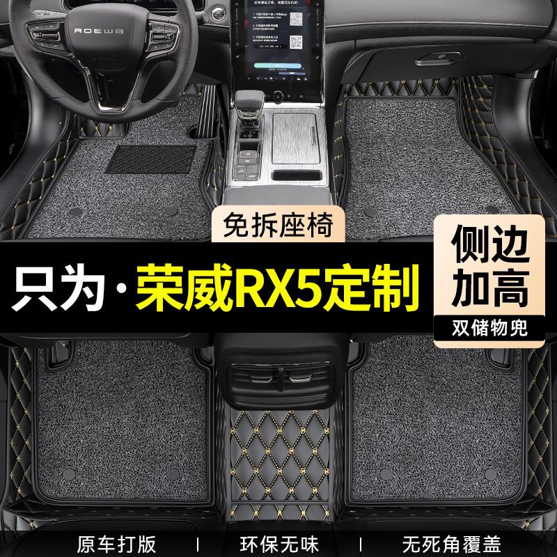 荣威rx5汽车脚垫全包围专用rx5plus2021款rx5emax全车主驾驶后排