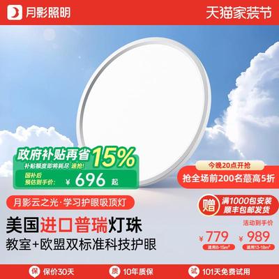 月影云之光Max3代儿童房护眼吸顶灯卧室灯超亮书房灯简约现代灯具