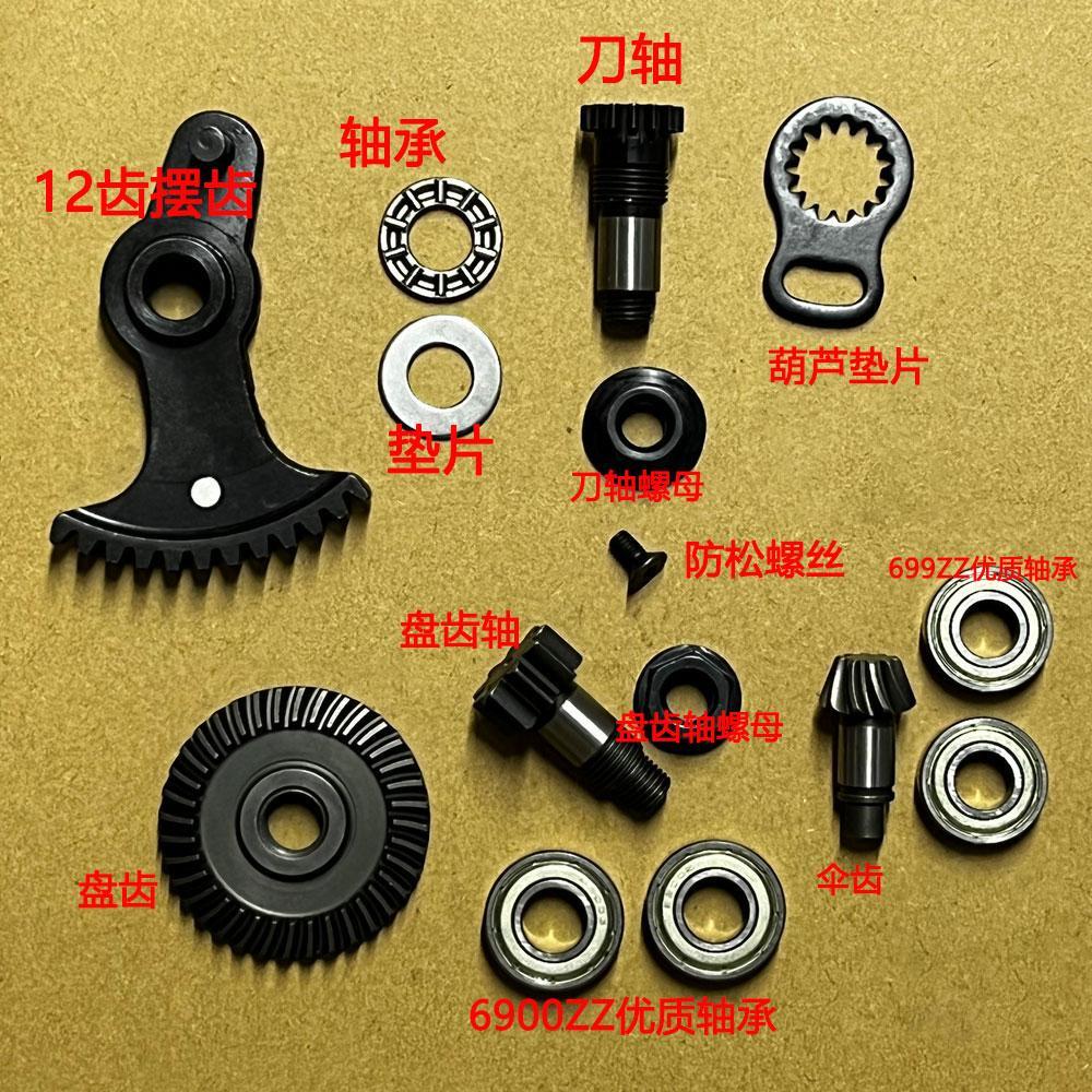 12齿摆齿电动剪刀摆齿配件充电式电剪子树枝粗枝剪盘齿刀轴零件