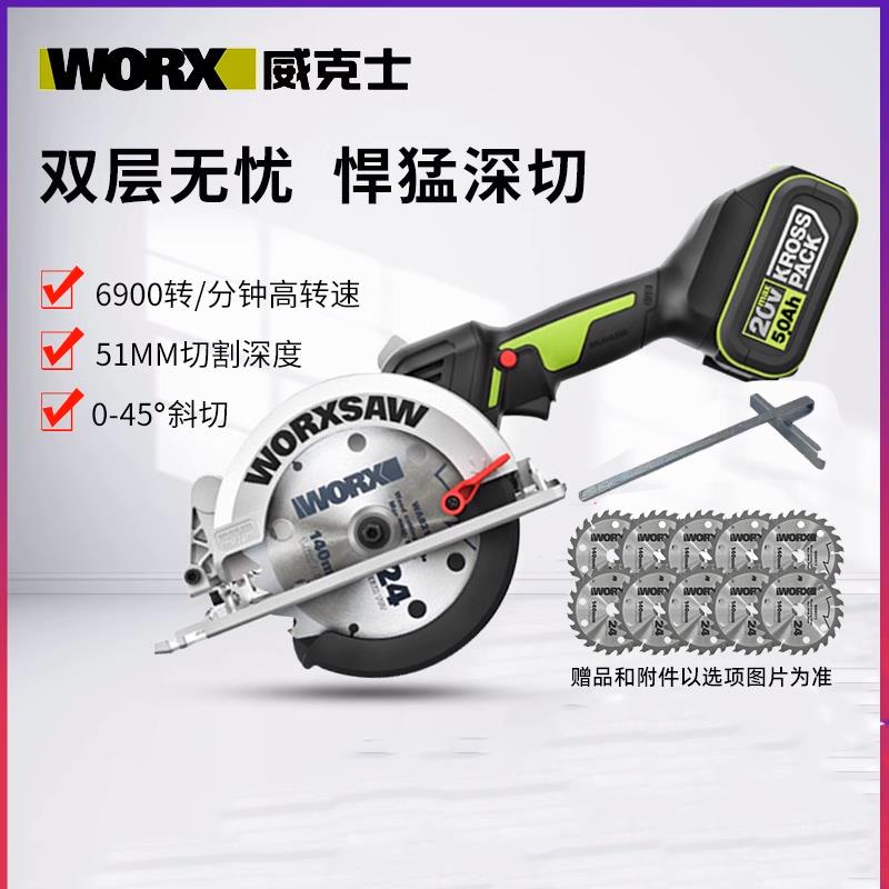 威克士工业级木工电锯WU535切割机WU533多功能充电电圆锯手提锯