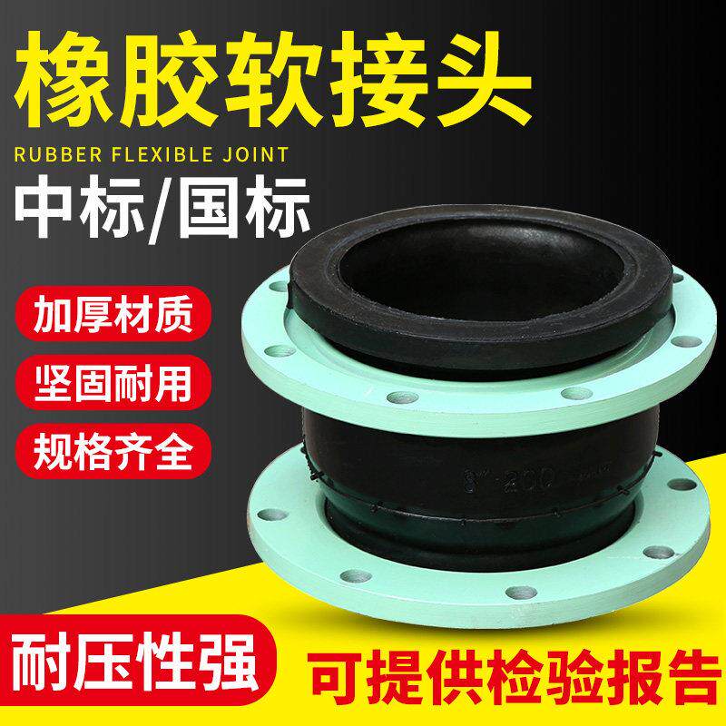 KXT型可曲挠橡胶软接头法兰软连接管道减震器dn150 80 100 50 65