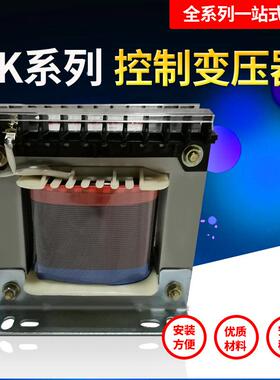 BK控制变压器100VA500VA220V变36VJBK机床控制变压器电压可定