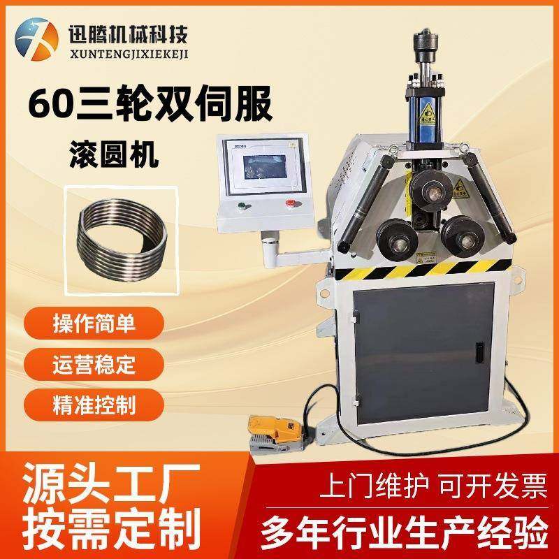 全自动不锈钢弯圆机蔬菜大棚棚架弯弧成型设备60三轮双伺服滚圆机,五金/工具,其他机械五金,淘宝优惠券,粉丝福利购,淘宝优惠卷