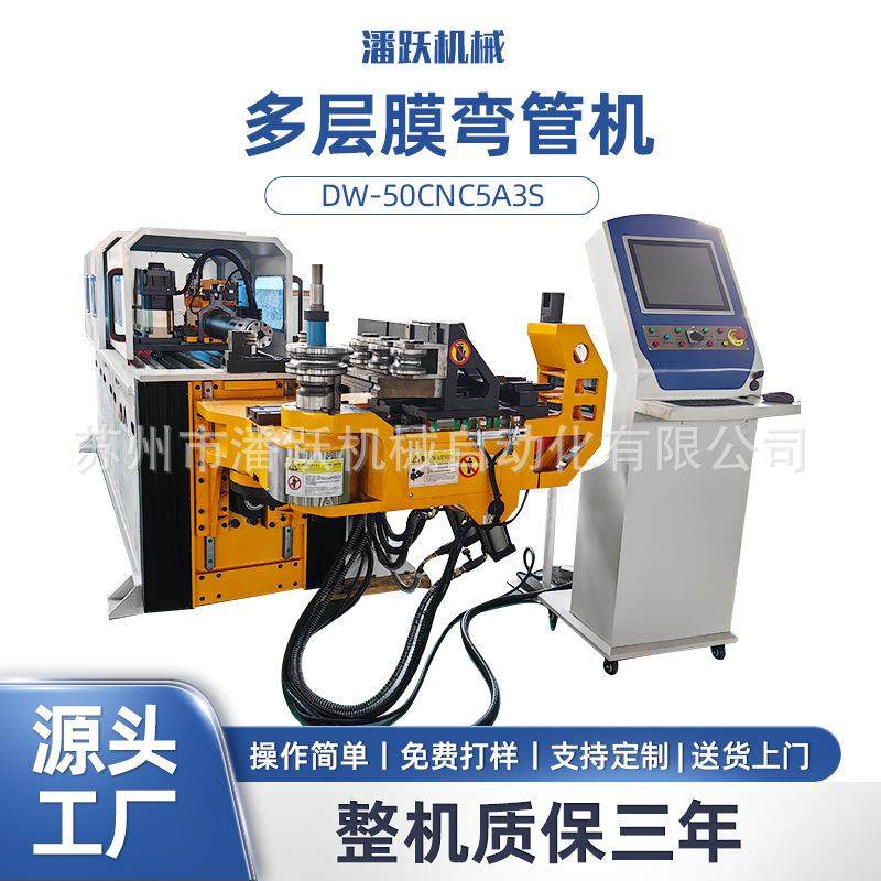 DW-50CNC5A3S多层膜弯管机厂家圆管方管数控双层全自动膜弯管机,五金/工具,其他机械五金,淘宝优惠券,粉丝福利购,淘宝优惠卷