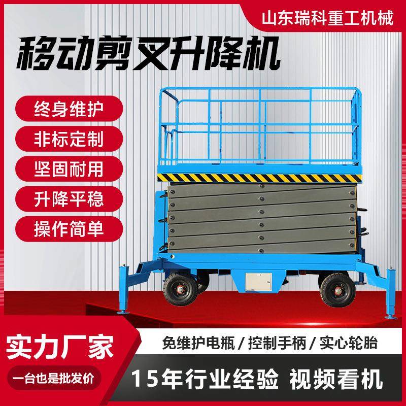 移动剪叉升降机电动液压自行走升降平台1012米登高空施工作业车