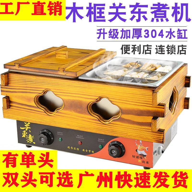 商用木框关东煮机电热双缸格子锅煮面炉串串香设备麻辣烫锅煮面锅