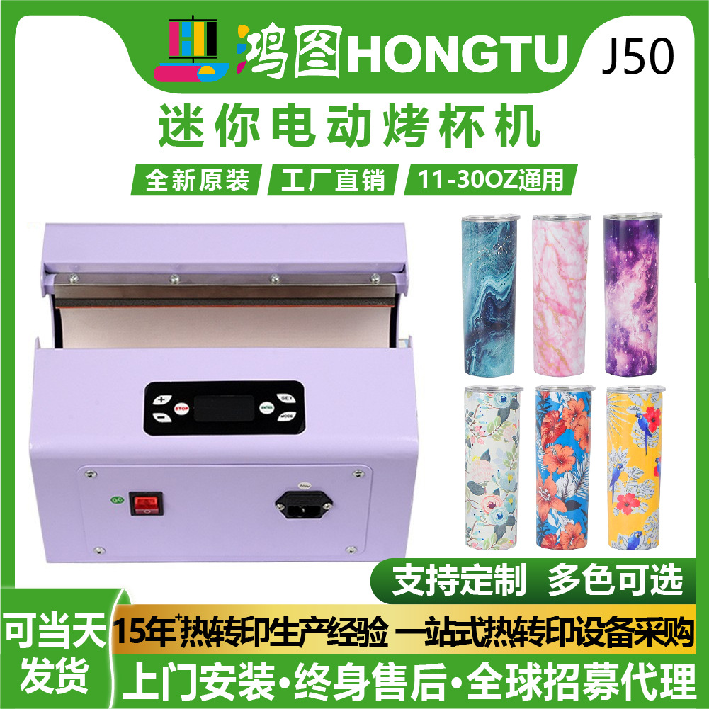 跨境TEMU厂家直销11-30oz通用电动全自动DIY马克杯印图烫画烤杯机