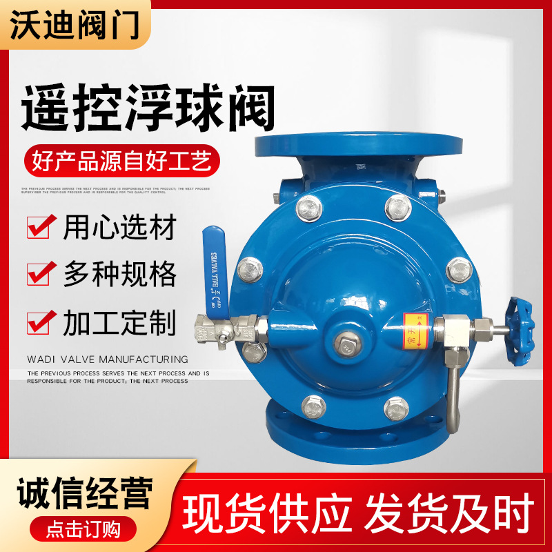 遥控浮球阀水力控制阀 液压水位控制阀 自动定水位阀遥控浮球阀
