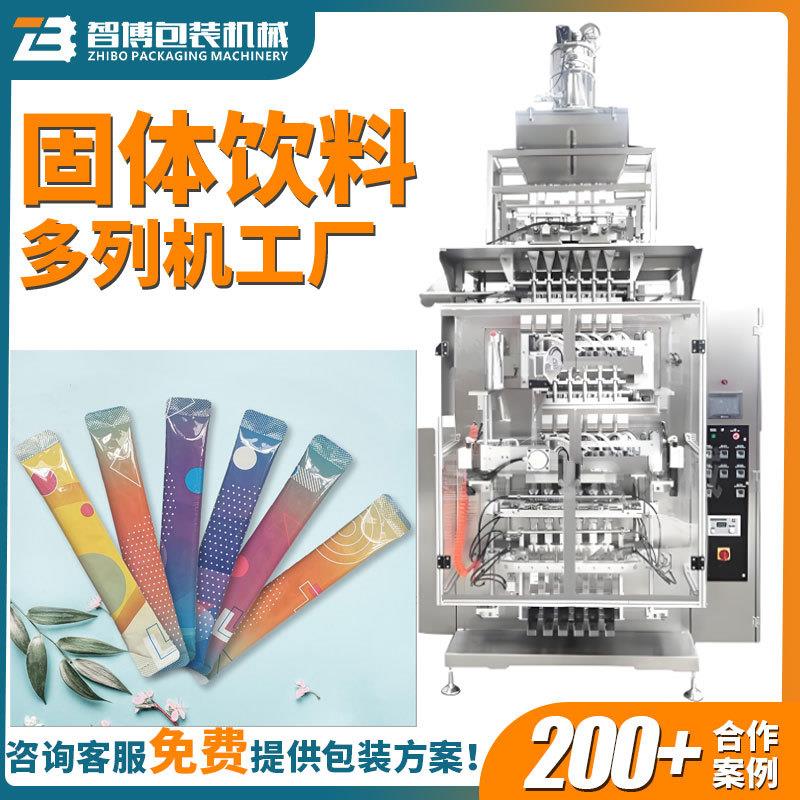 定制全自动高速固体饮料益生菌条包多列包装机 粉末咖啡粉多列机