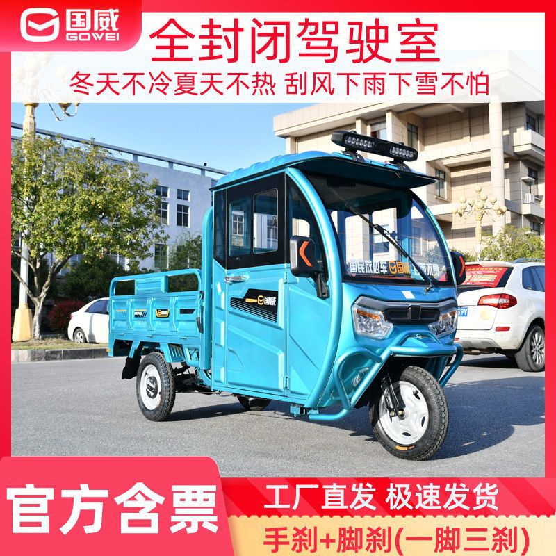 国威半封闭电动三轮车爬坡货车拉货带棚载重王大功率农用货运三轮