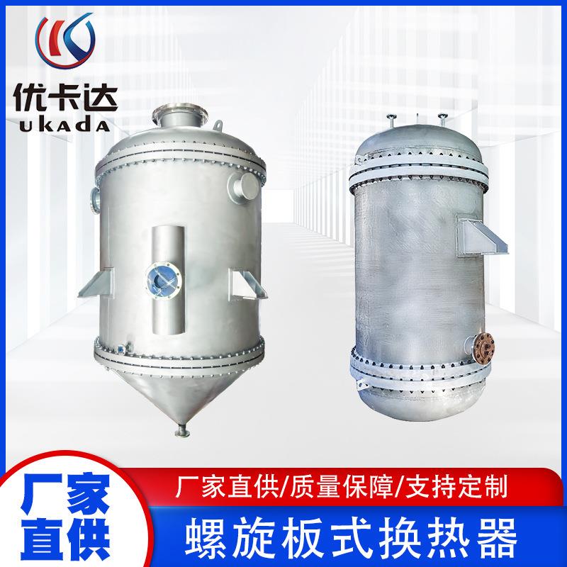 不锈钢换热器螺旋板式钛材油水废气降温贯通式气体气体换热冷凝器