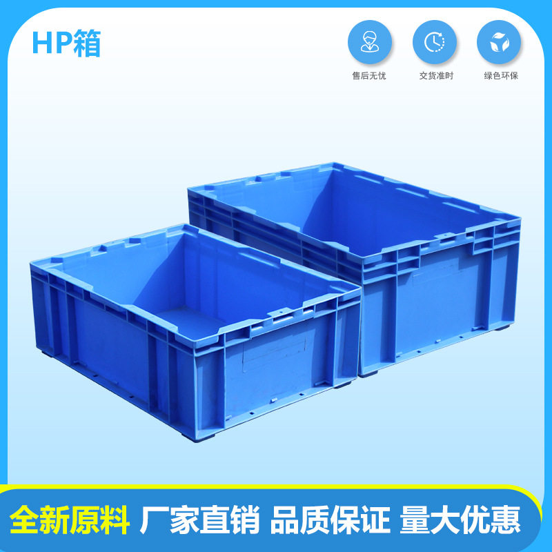 塑料周转箱物流中转仓库运输汽配欧标箱仓储电子元件HP塑胶加厚箱,清洗/食品/商业设备,其他清洗机,淘宝优惠券,粉丝福利购,淘宝优惠卷