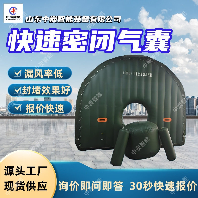 充气式快速密闭气囊 快速封堵 QKB18-20充气式快速密闭气囊
