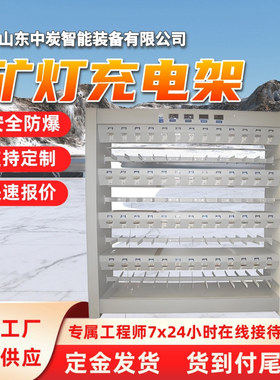 锂电矿灯充电架 LED光源照明 安全防爆 KCLA-102锂电矿灯充电架