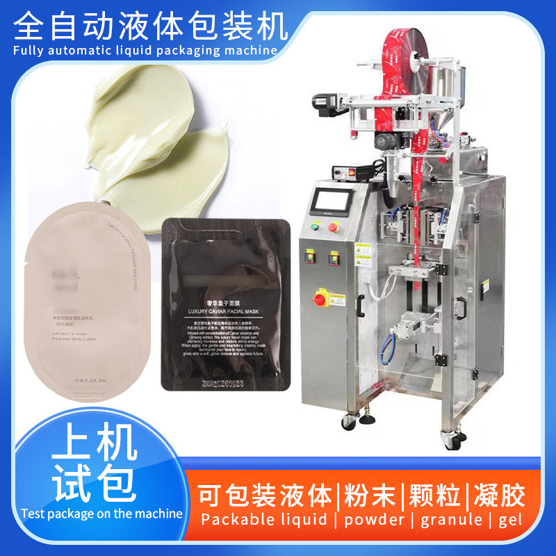 精华乳液四边封灌装机 多功能液体包装 漂白剂日化用品生产线