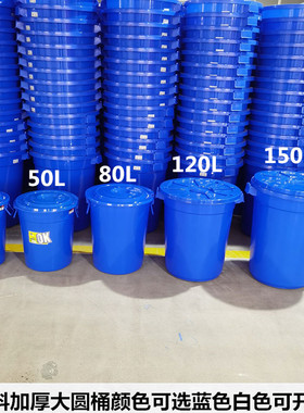 供应40L50L60L80L100L 120L150升加厚塑料水桶带轮带提手蓝色白色