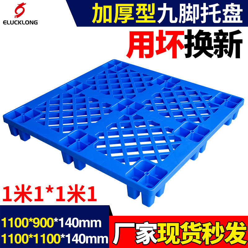 1100**145MM塑料物流周转托盘网格九脚仓库防潮塑胶卡板防水加厚,清洗/食品/商业设备,其他清洗机,淘宝优惠券,粉丝福利购,淘宝优惠卷