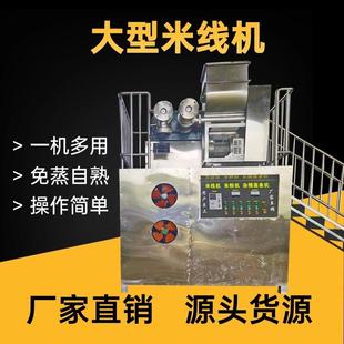 多功能米粉机一次成型自熟玉米面条机模具全商用米线机免蒸煮